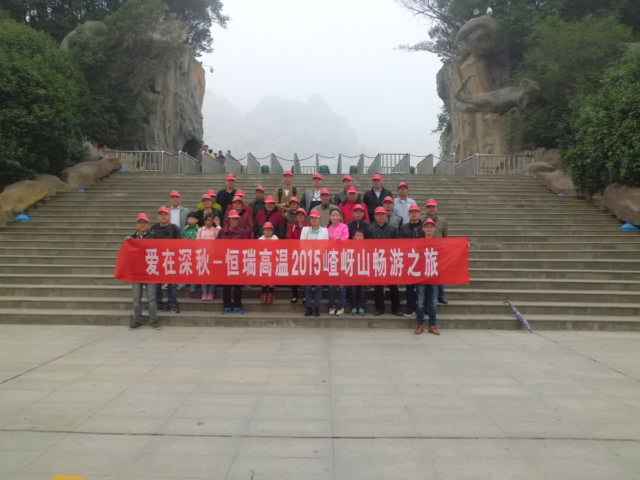 15年10月28号福州黄磊医疗科技有限公司嵖岈山之旅.jpg